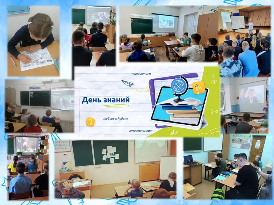 4 сентября "Разговоры о важном: День знаний"